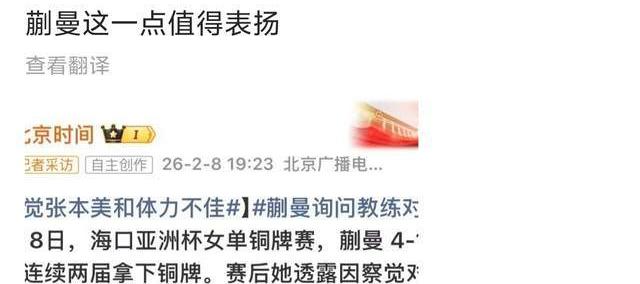 麻将胡了-蒯(kuǎi)曼感觉張(zhāng)本美和躰(tǐ)能受限，赢得贺晓龙表扬，王(wáng)曼昱影响比赛走向