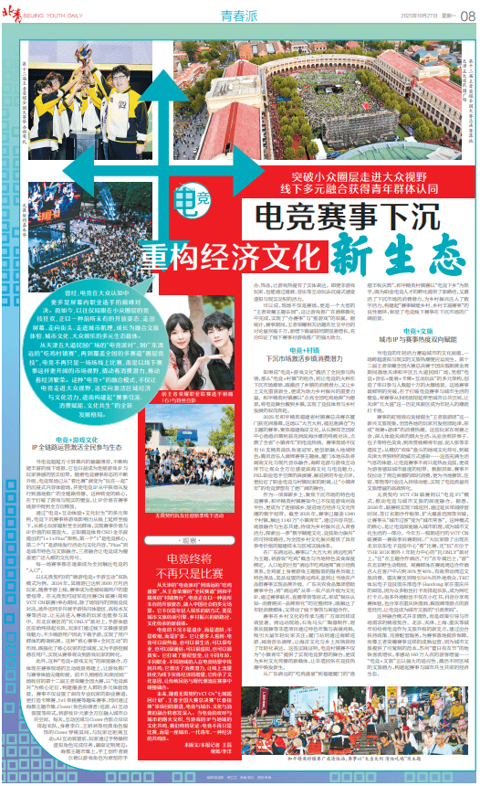 麻将胡了-電(diàn)竞，不再只是一場(chǎng)場(chǎng)线上(shàng)比赛