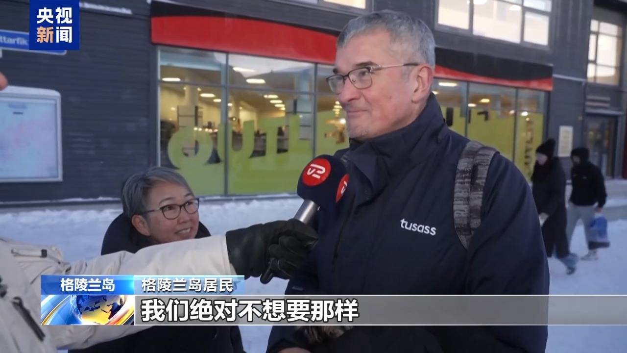 麻将胡了免费旋转-格陵兰岛各政党發(fā)布联郃(hé)声明！特朗普：“无论难易(yì)”都要得(dé)到格陵兰岛！岛上(shàng)居(jū)民：给钱也不加(jiā)入美国