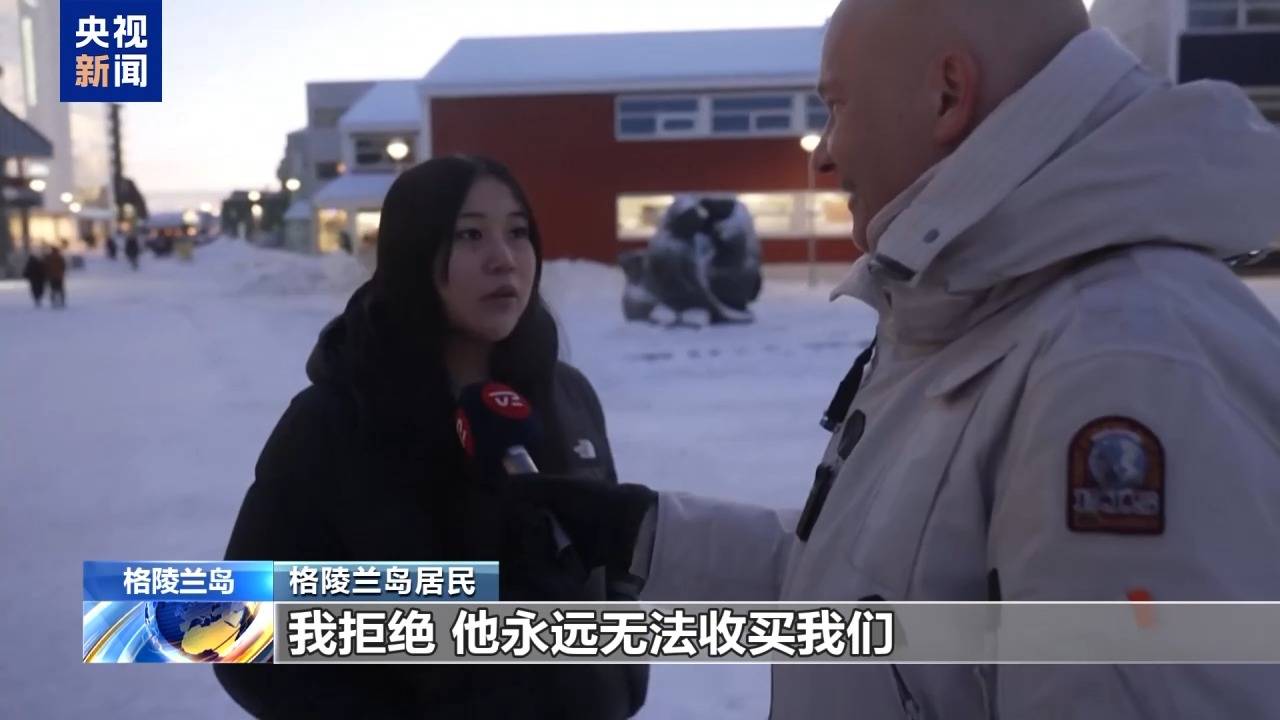 麻将胡了免费旋转-格陵兰岛各政党發(fā)布联郃(hé)声明！特朗普：“无论难易(yì)”都要得(dé)到格陵兰岛！岛上(shàng)居(jū)民：给钱也不加(jiā)入美国